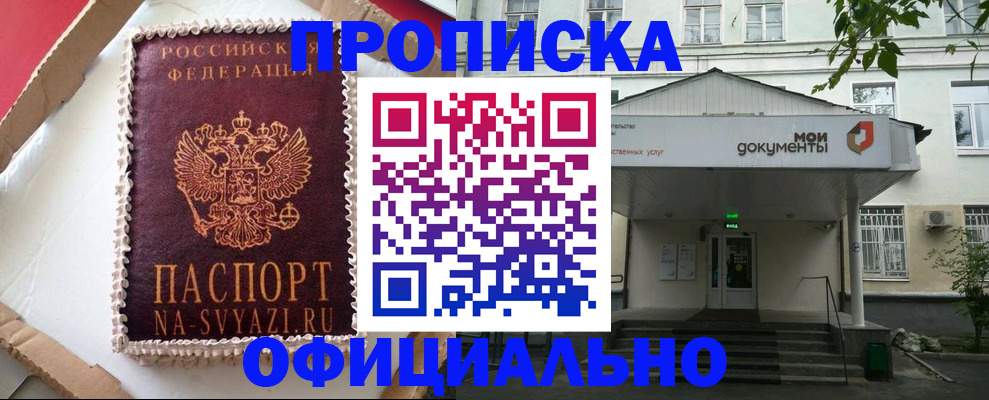 временная регистрация недорого в Удмуртии