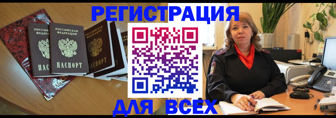 временная регистрация для всех в Удмуртии